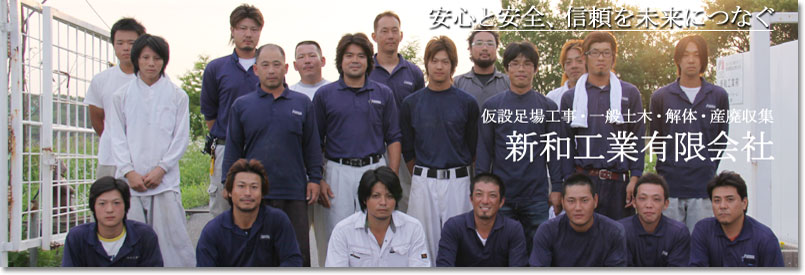 ようこそ!新和工業有限会社です!